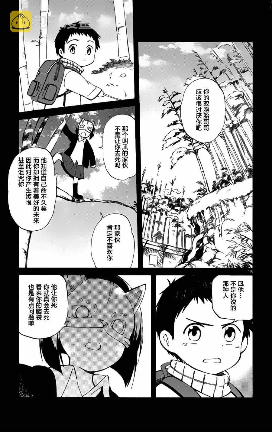 第17话 第15页
