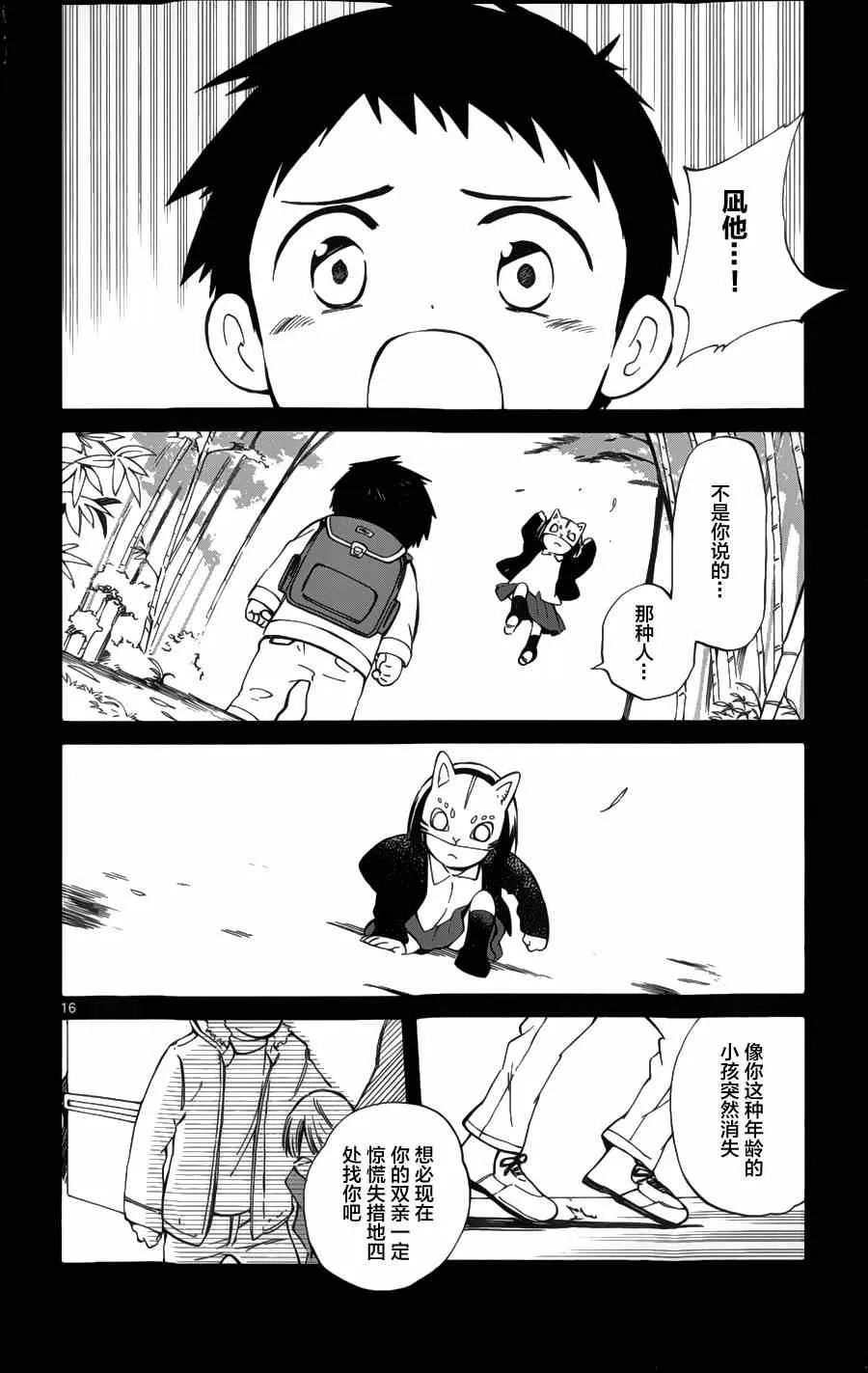 第17话 第16页