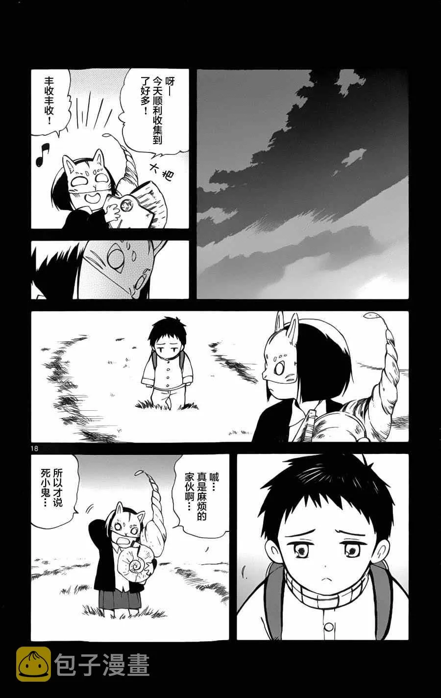 第17话 第18页