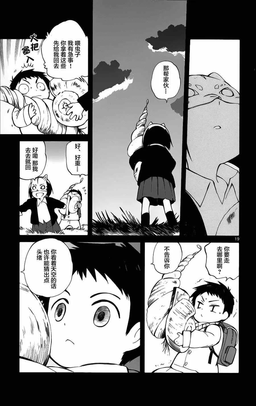 第17话 第19页