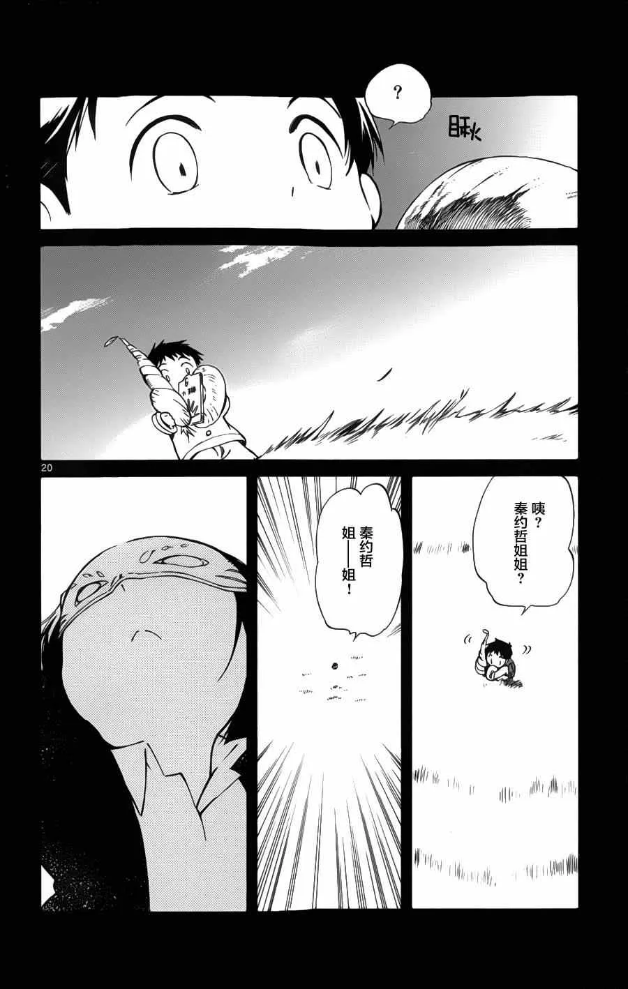 第17话 第20页
