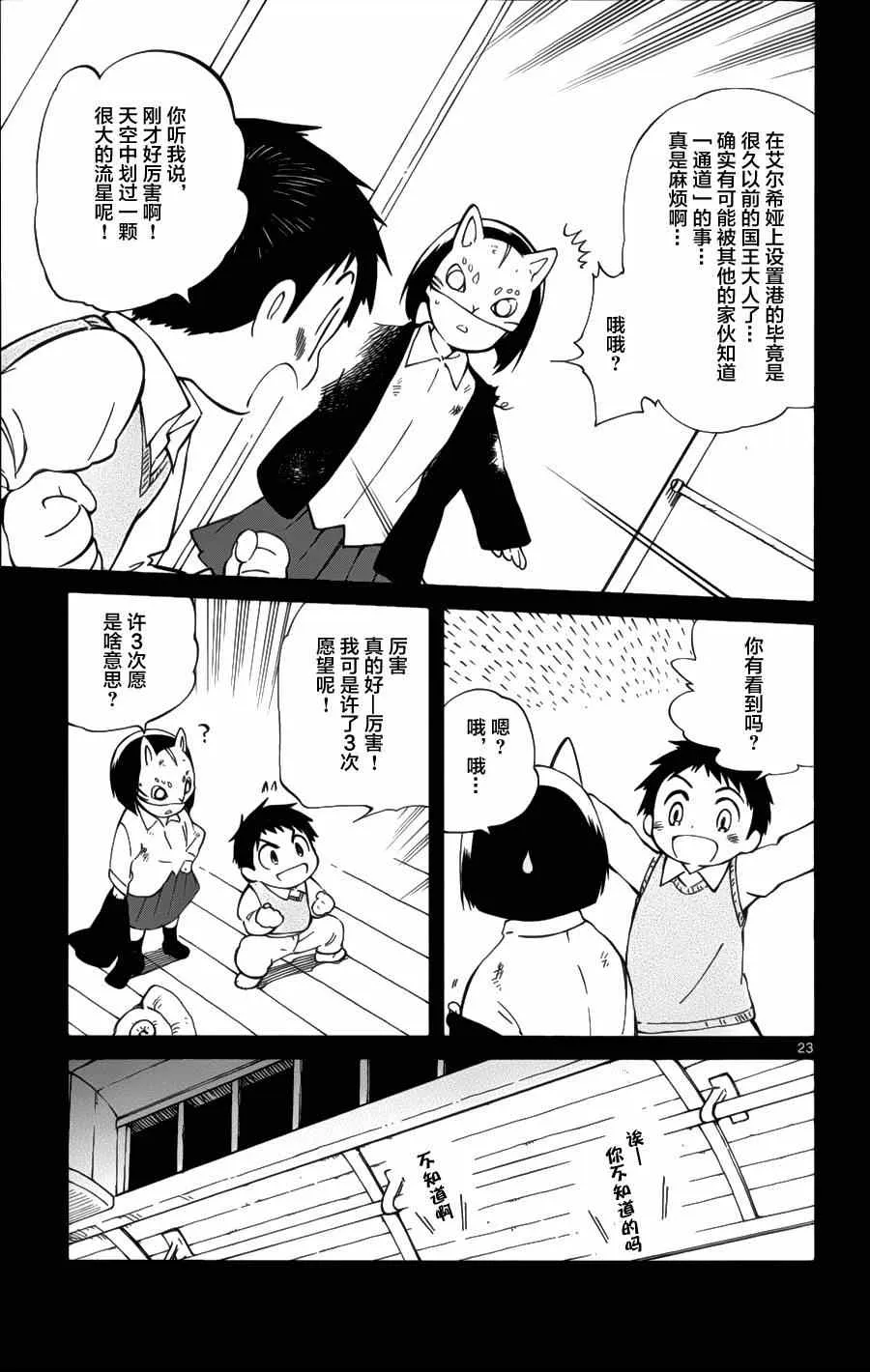 第17话 第23页