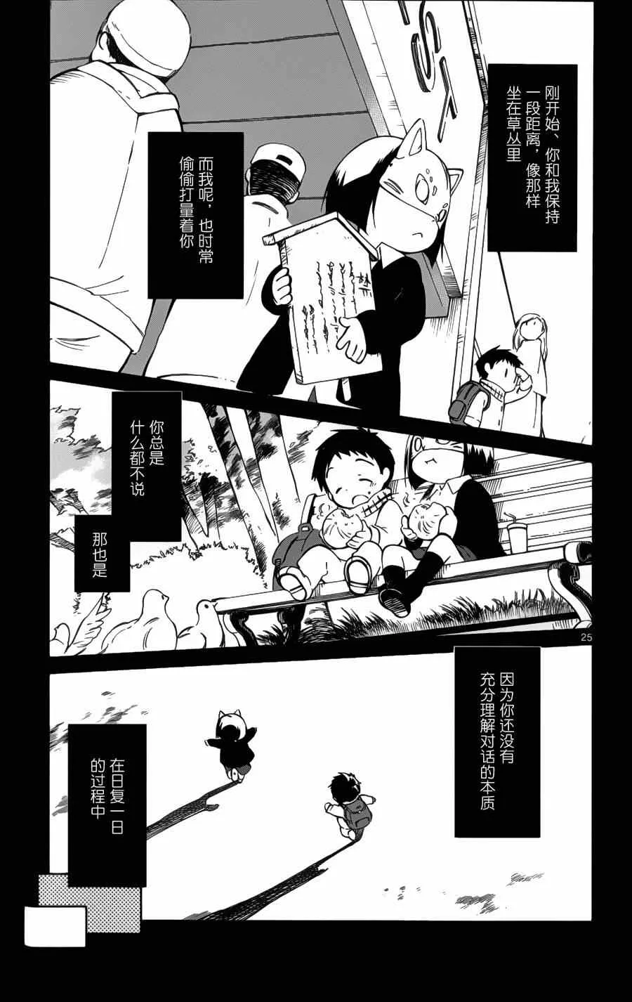 第17话 第25页