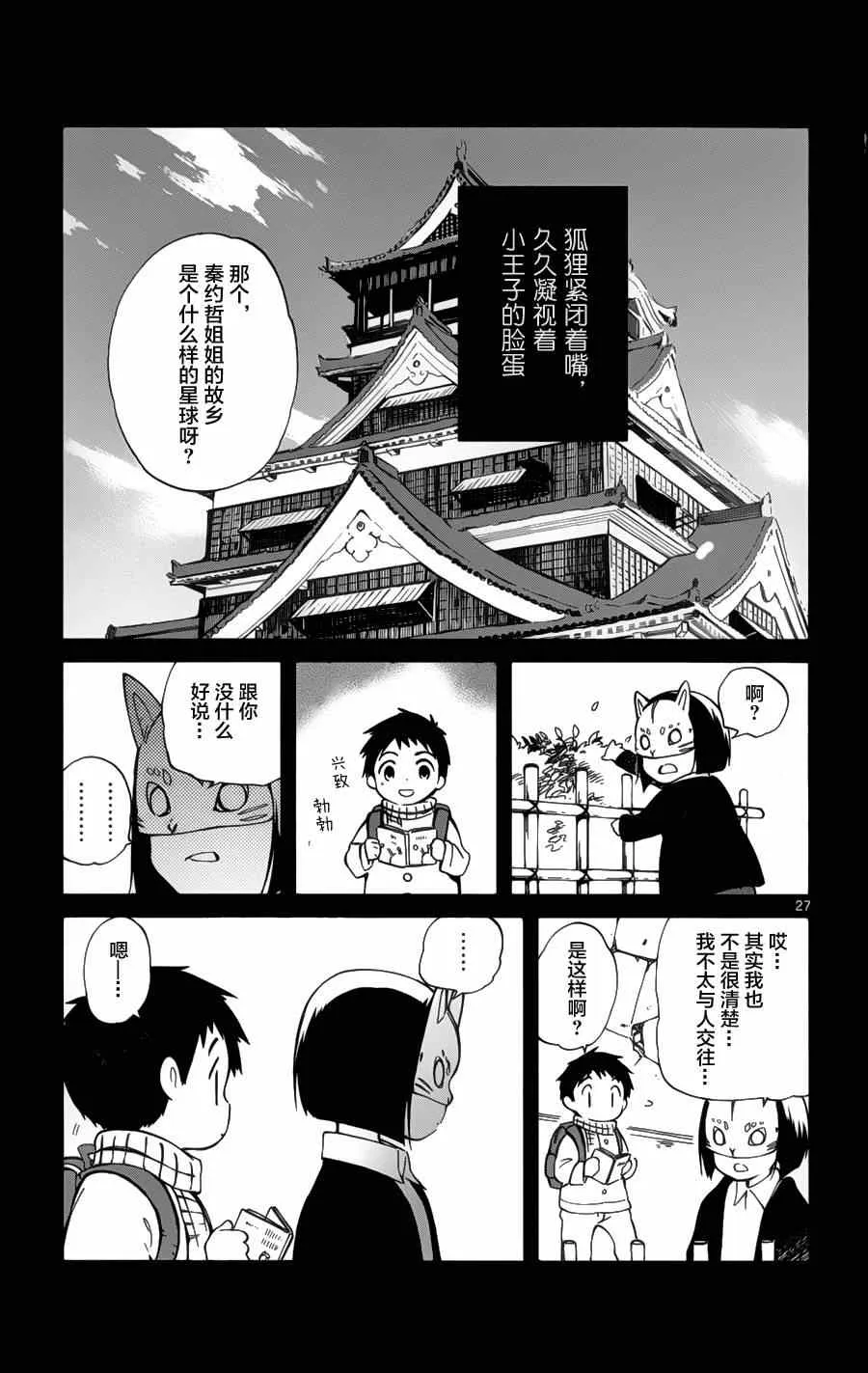 第17话 第27页