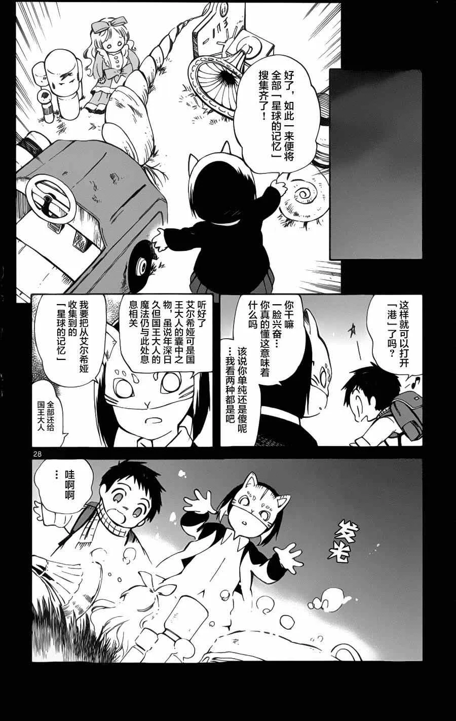 第17话 第28页