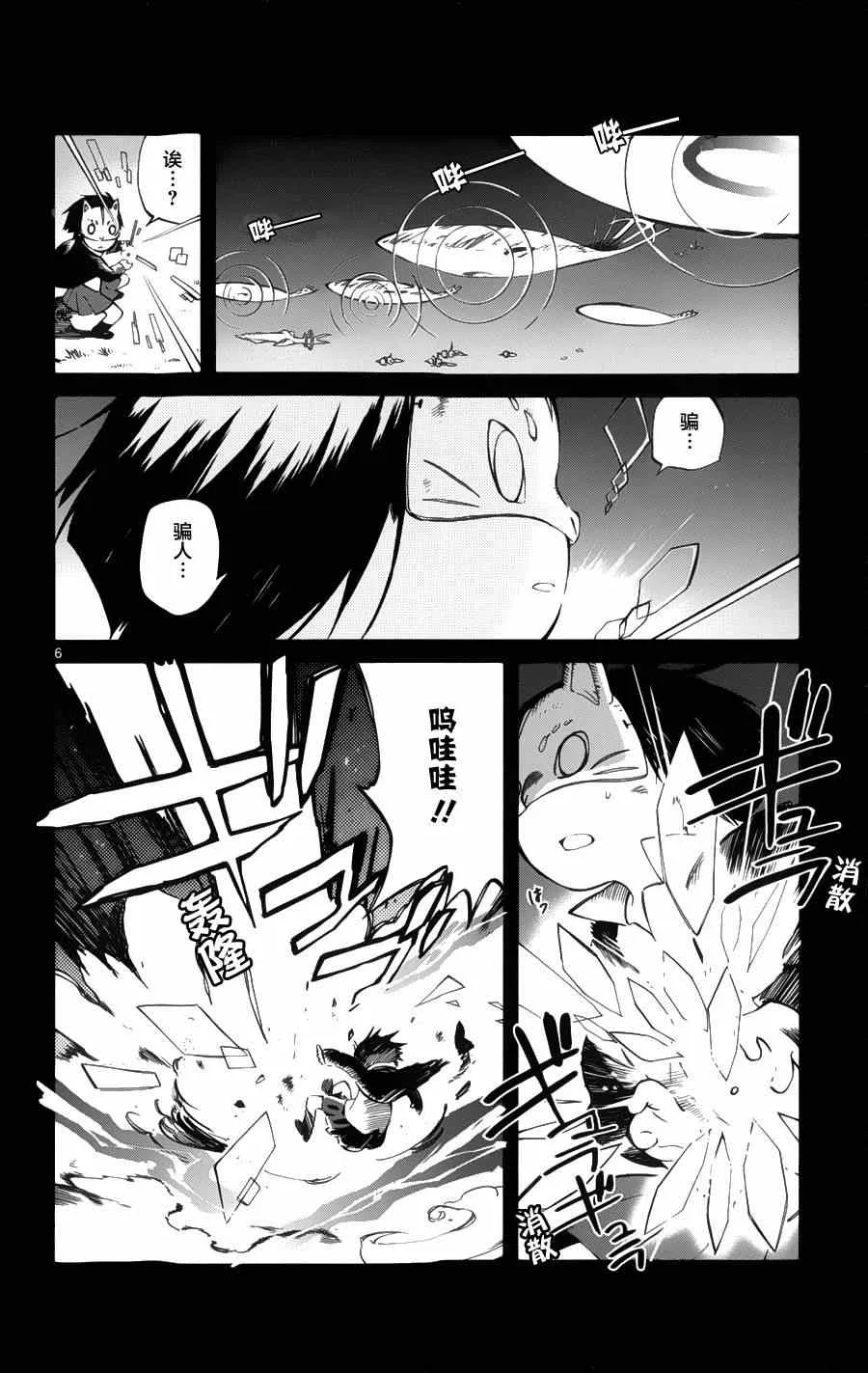 第18话 第6页