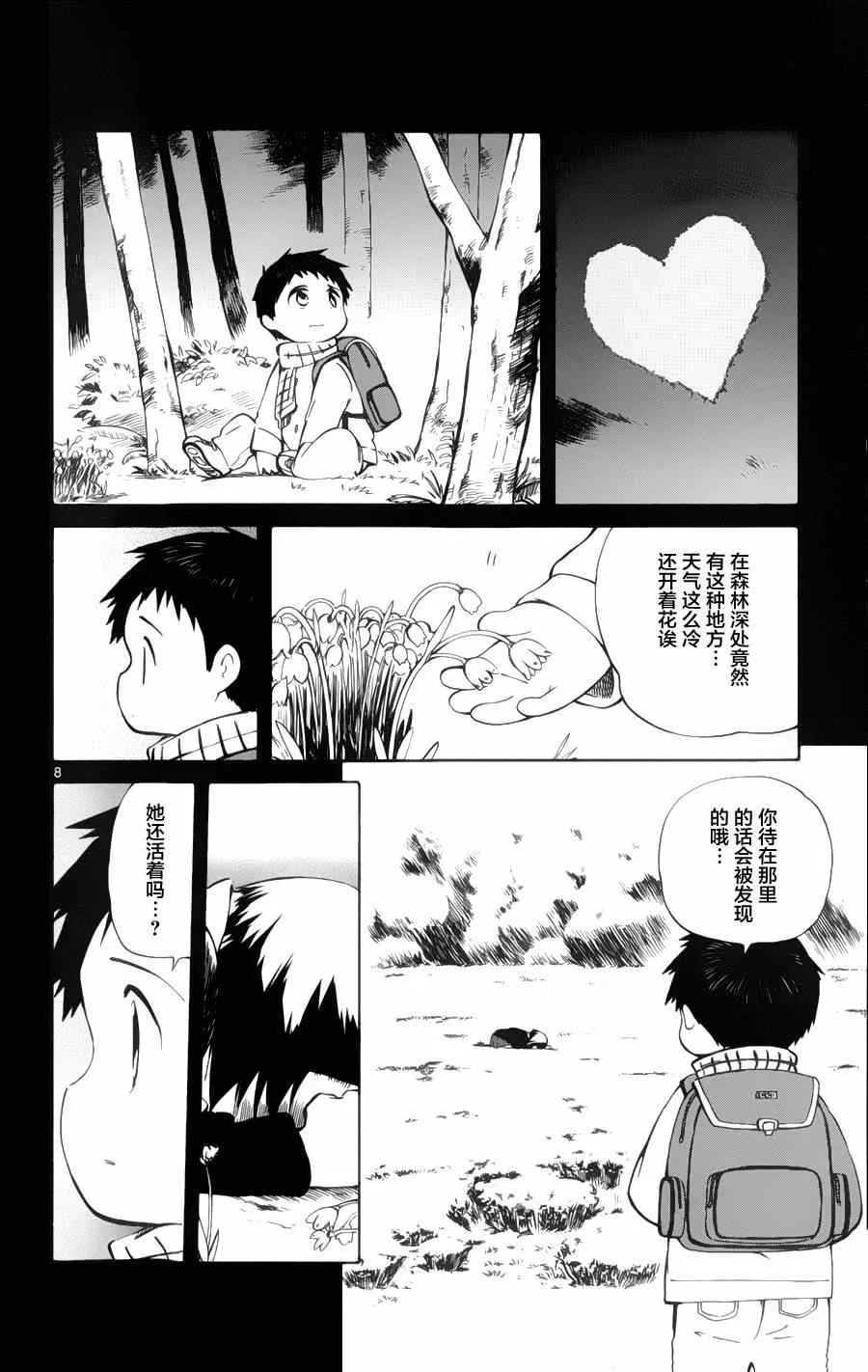 第18话 第8页
