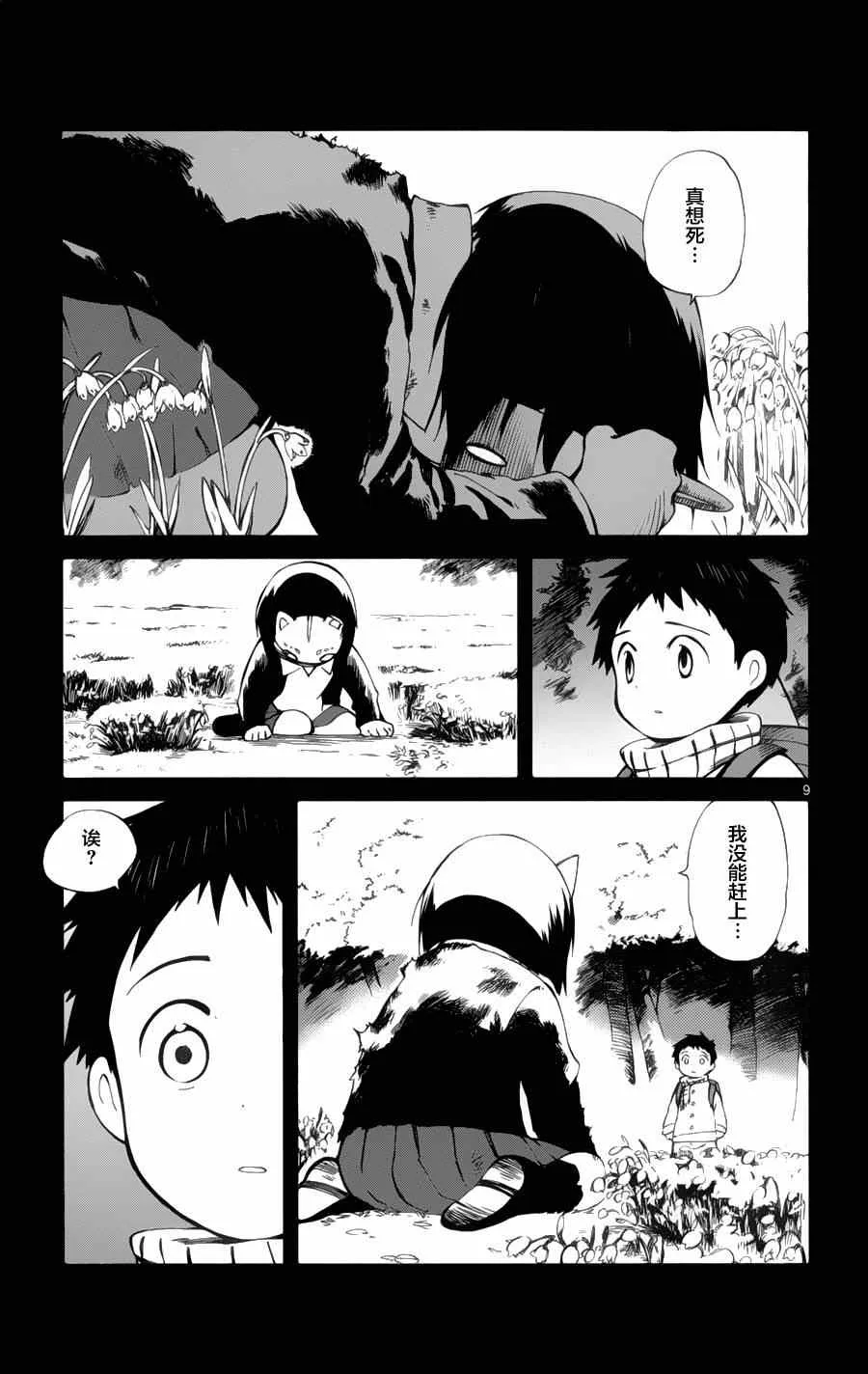 第18话 第9页