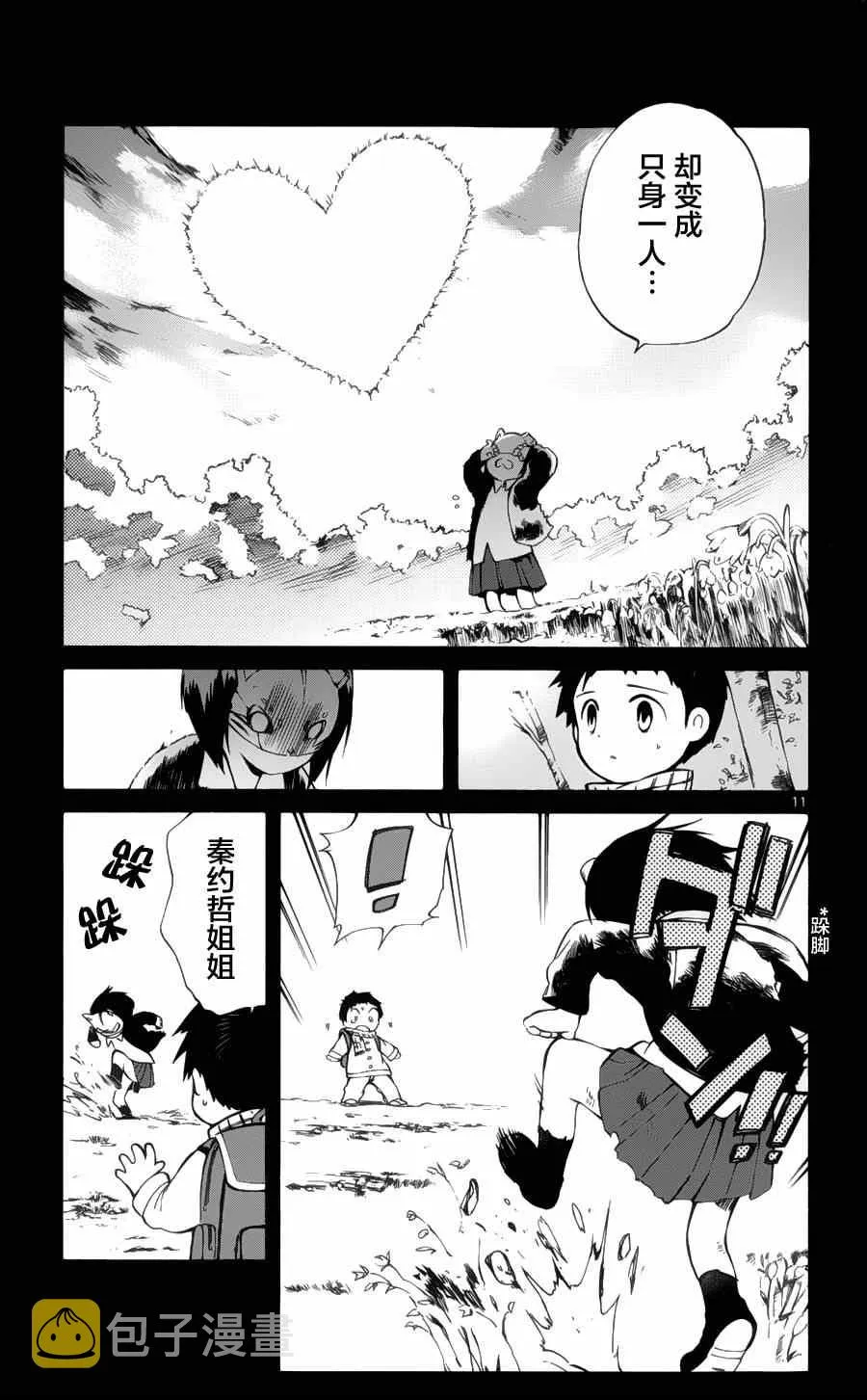 第18话 第11页