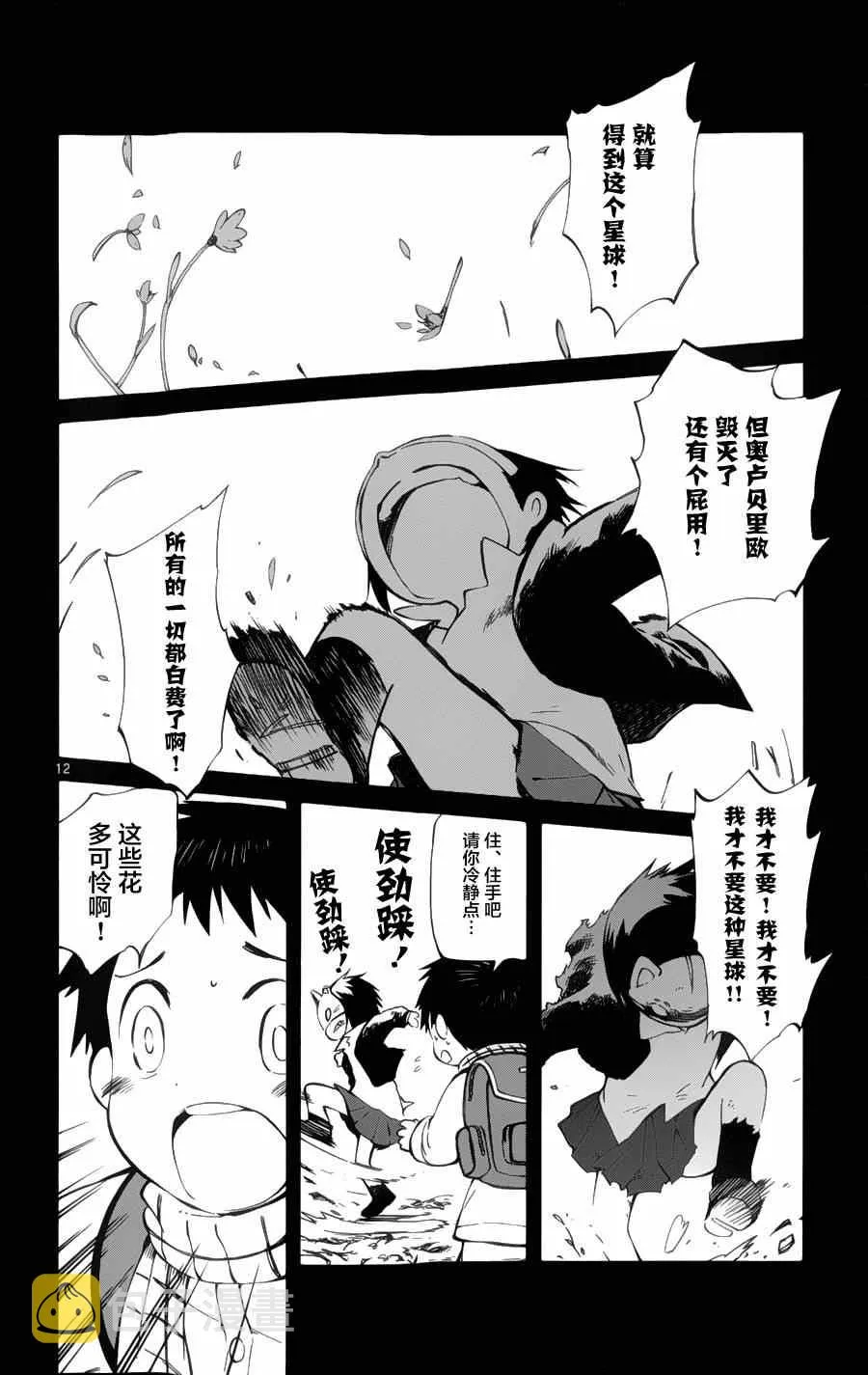 第18话 第12页
