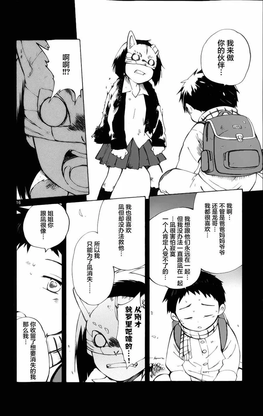 第18话 第16页