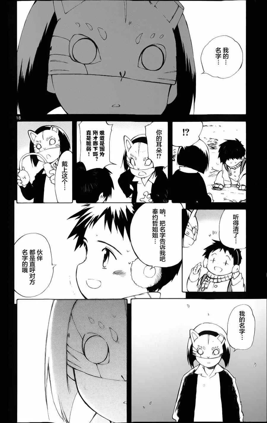 第18话 第18页
