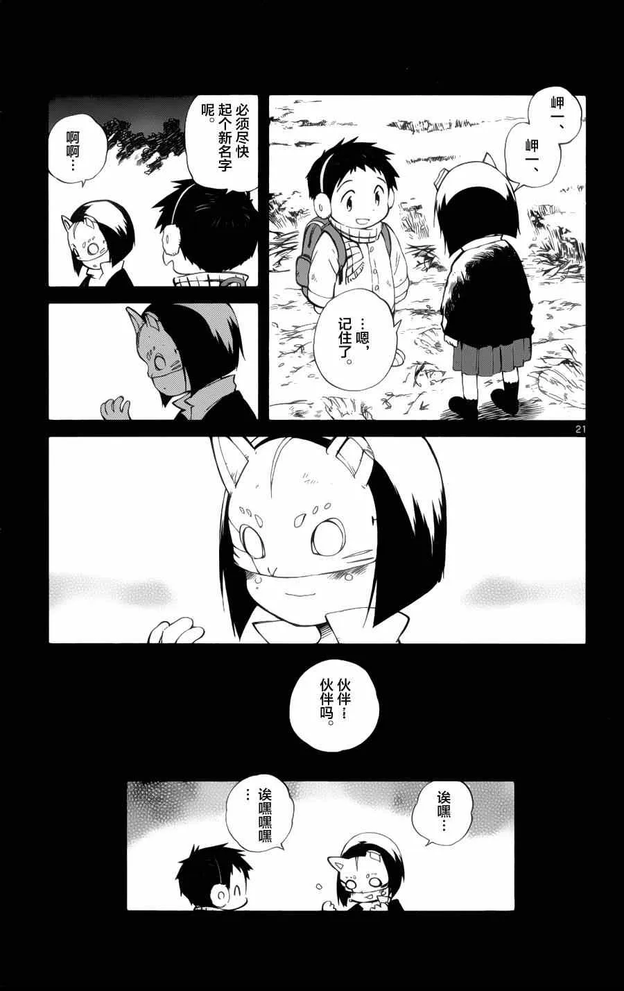 第18话 第21页