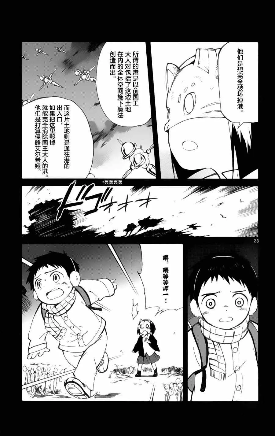第18话 第23页