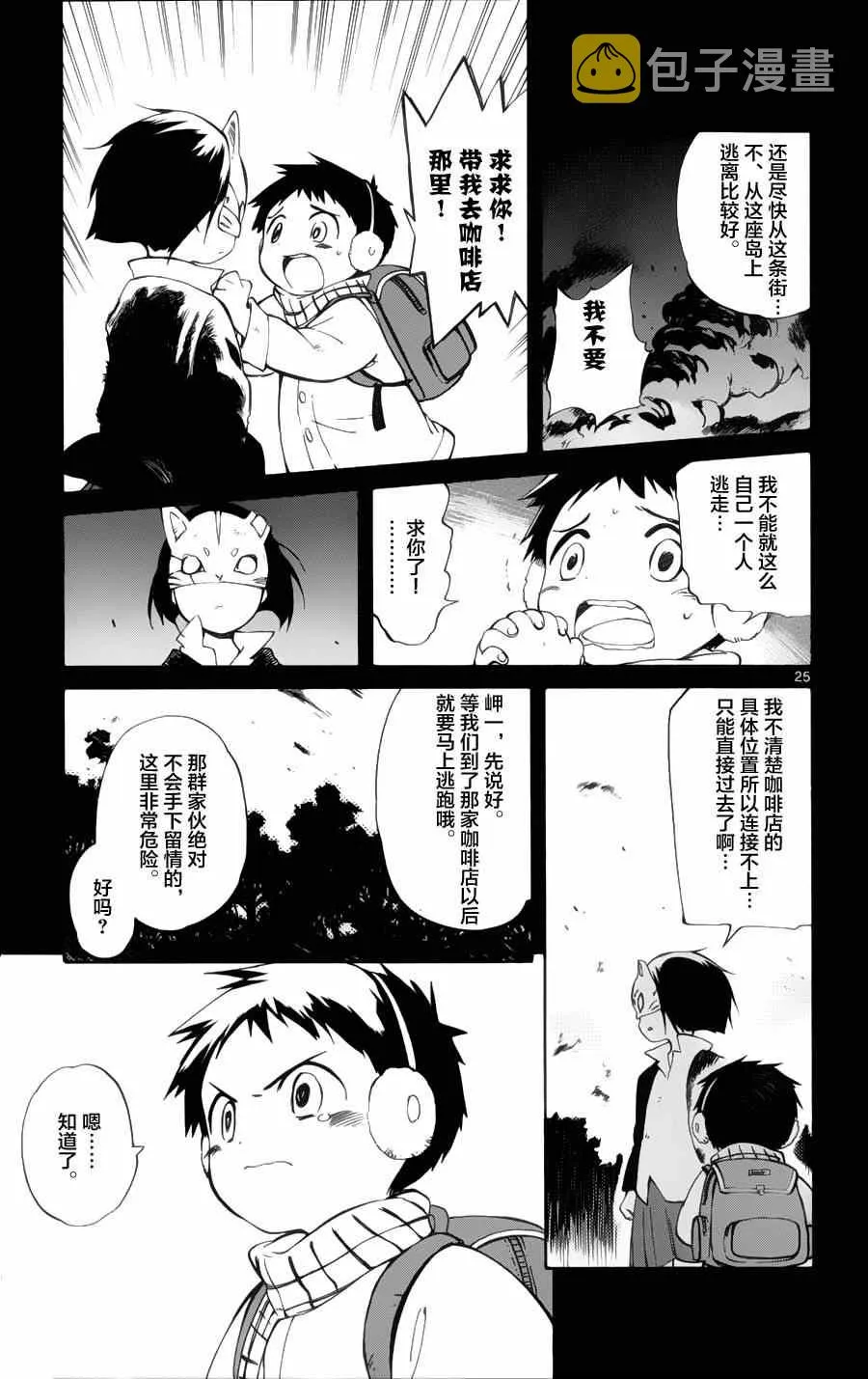 第18话 第25页