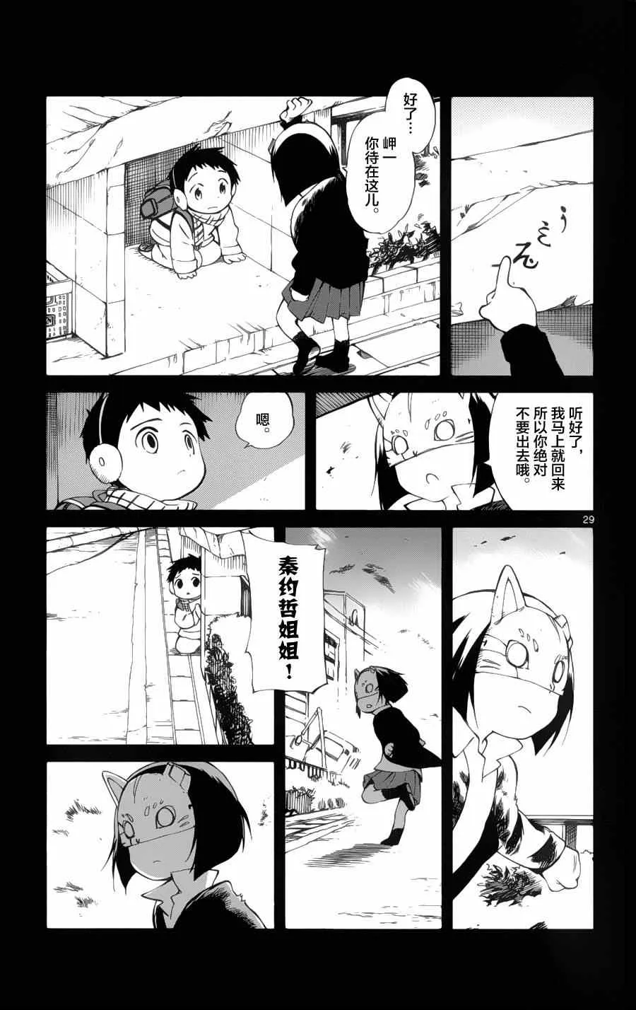第18话 第29页