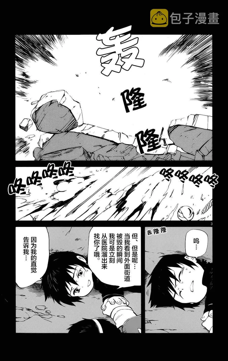 第19话 第3页