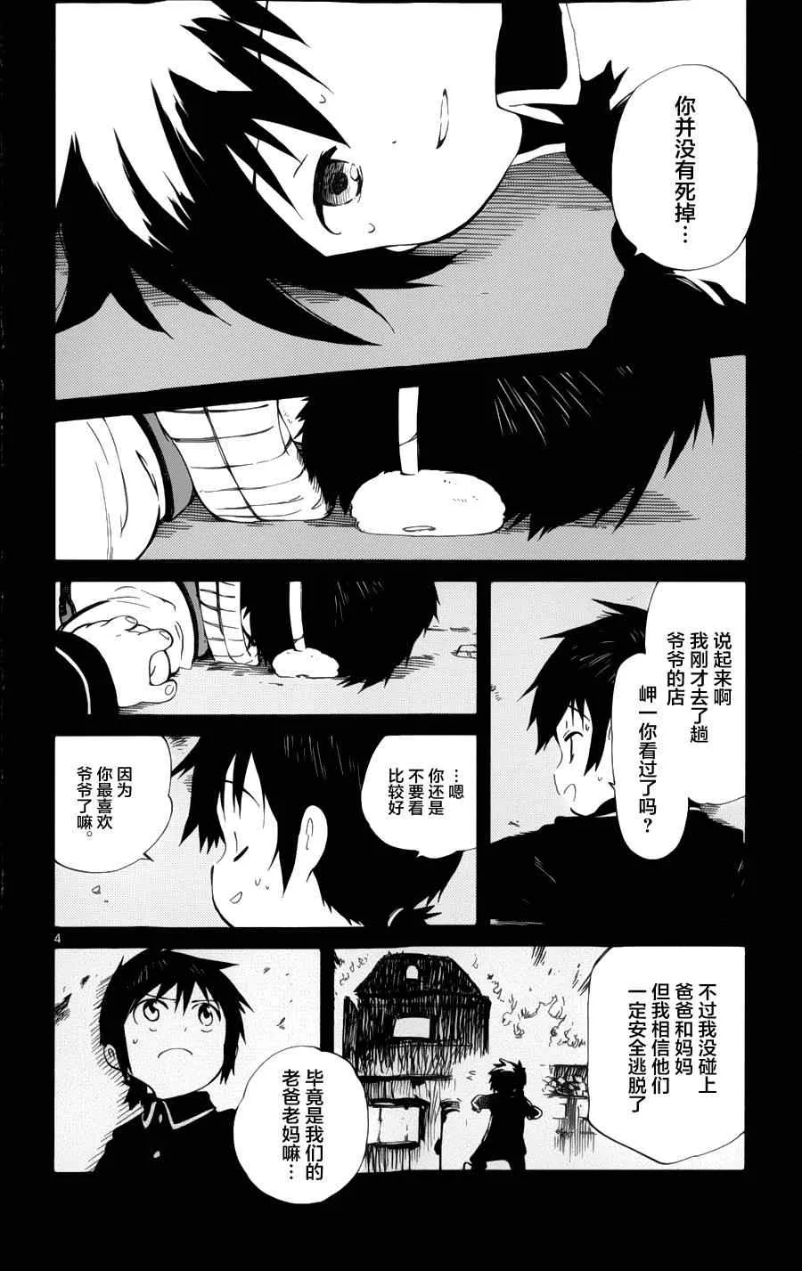 第19话 第4页