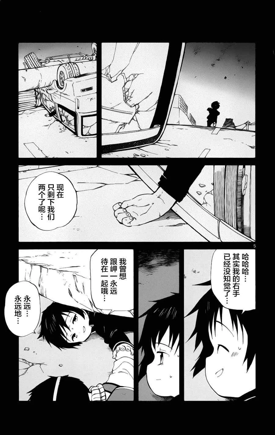 第19话 第5页