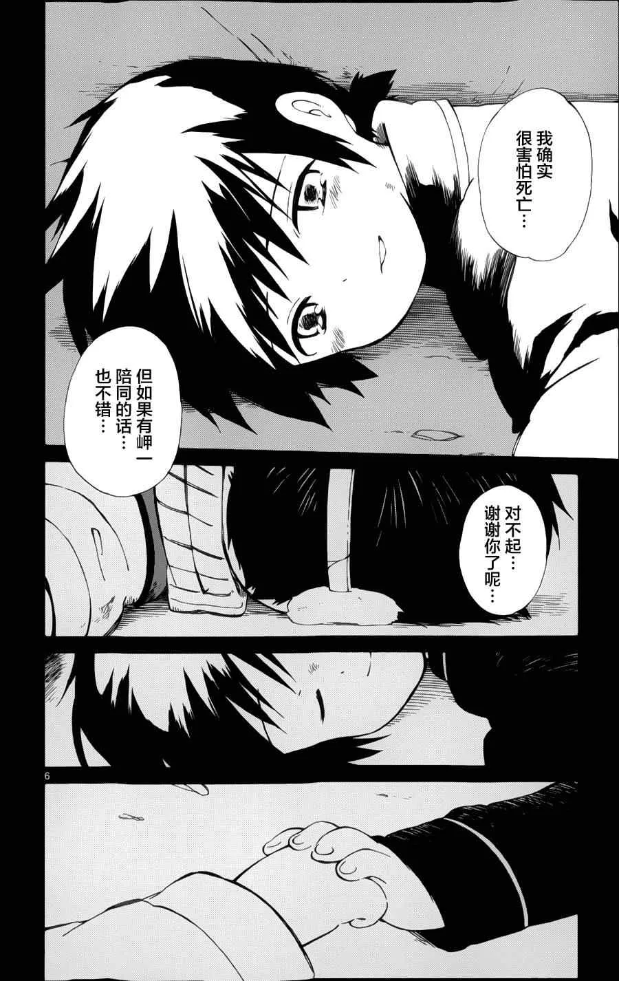第19话 第6页