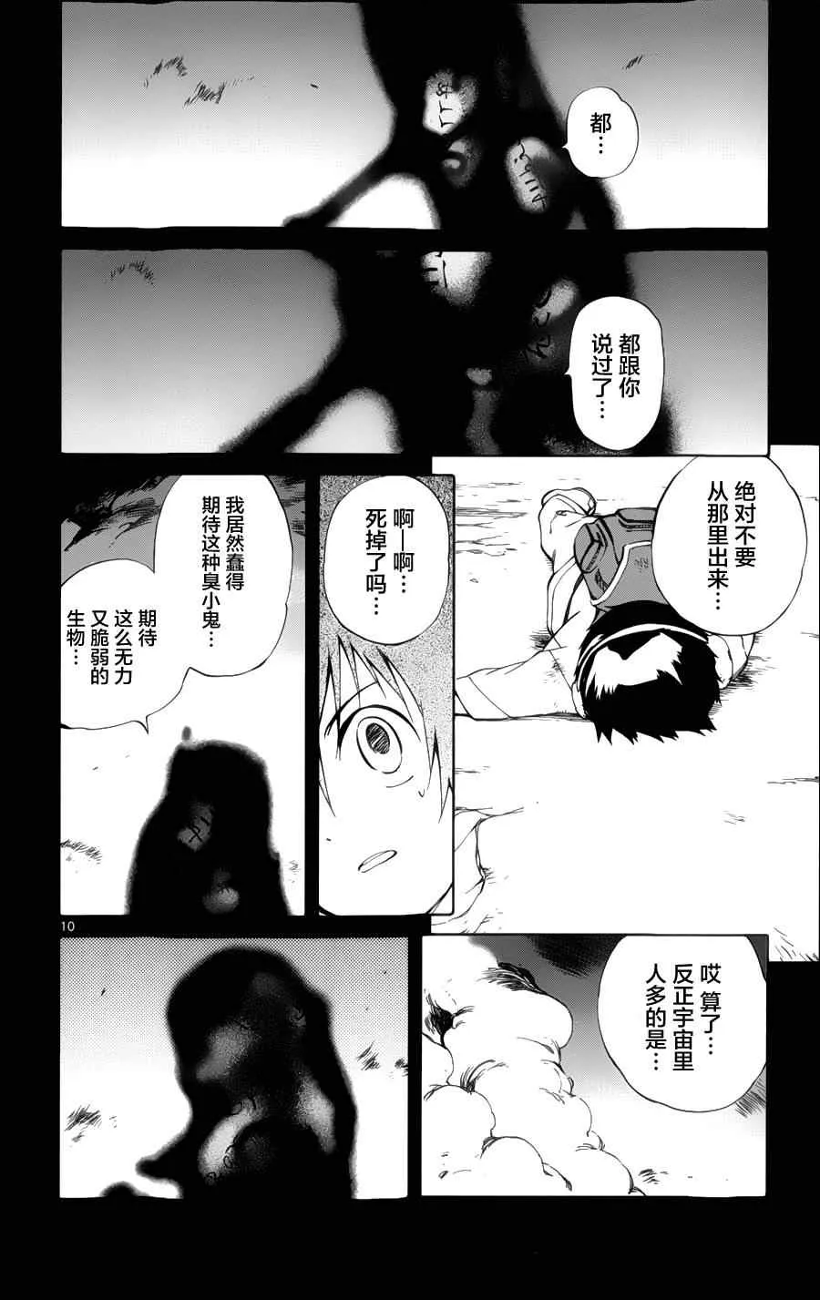 第19话 第10页