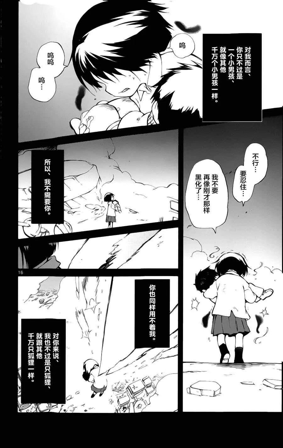 第19话 第16页