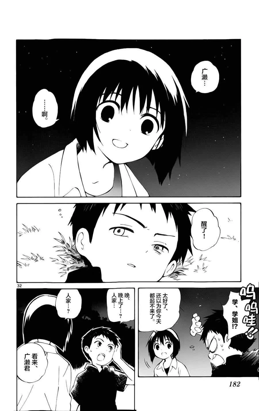 第19话 第30页