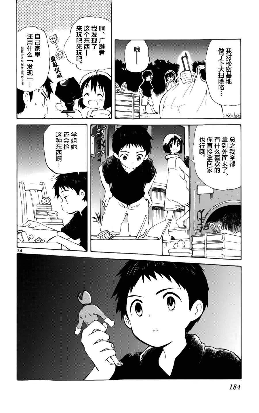 第19话 第32页