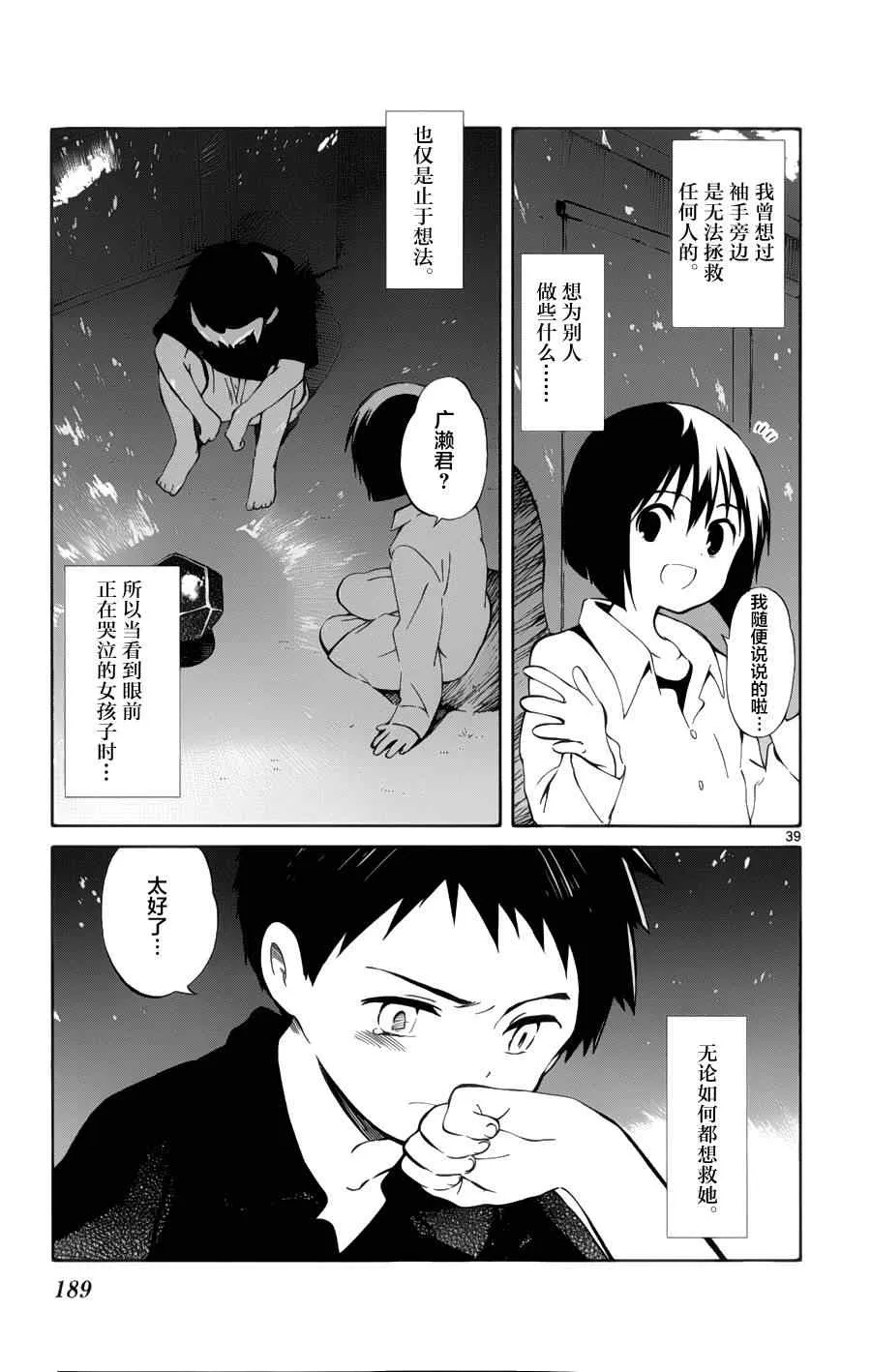 第19话 第37页