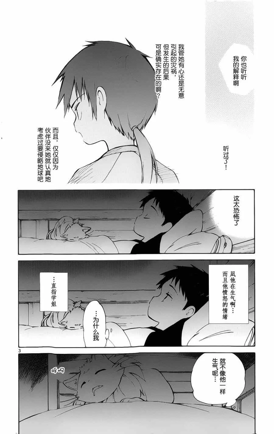 第20话 第7页