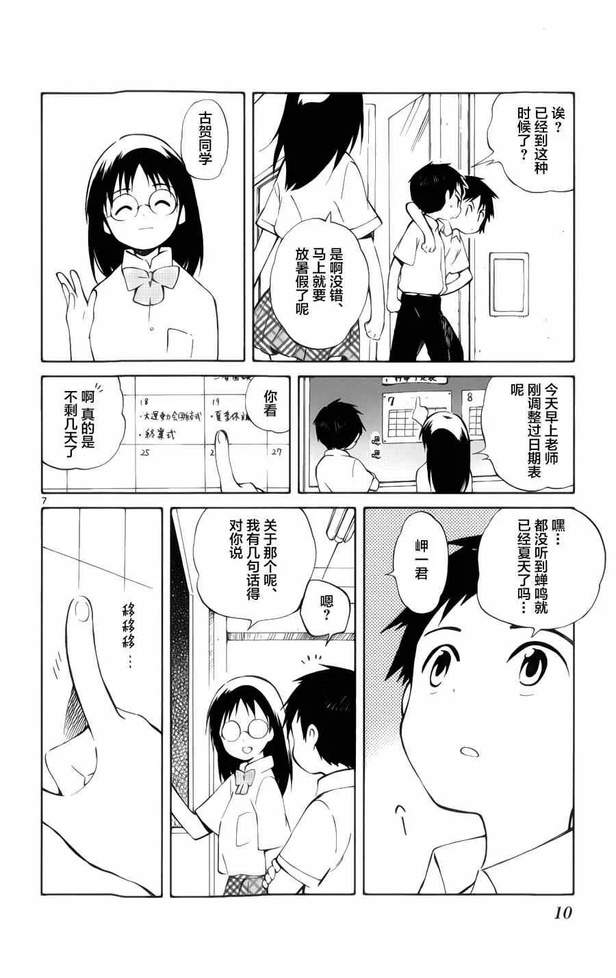 第20话 第11页