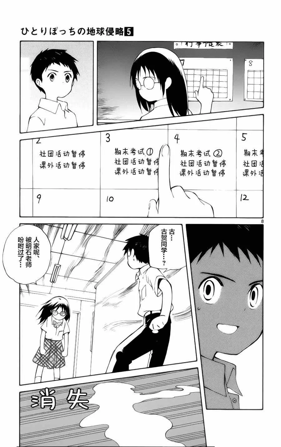 第20话 第12页