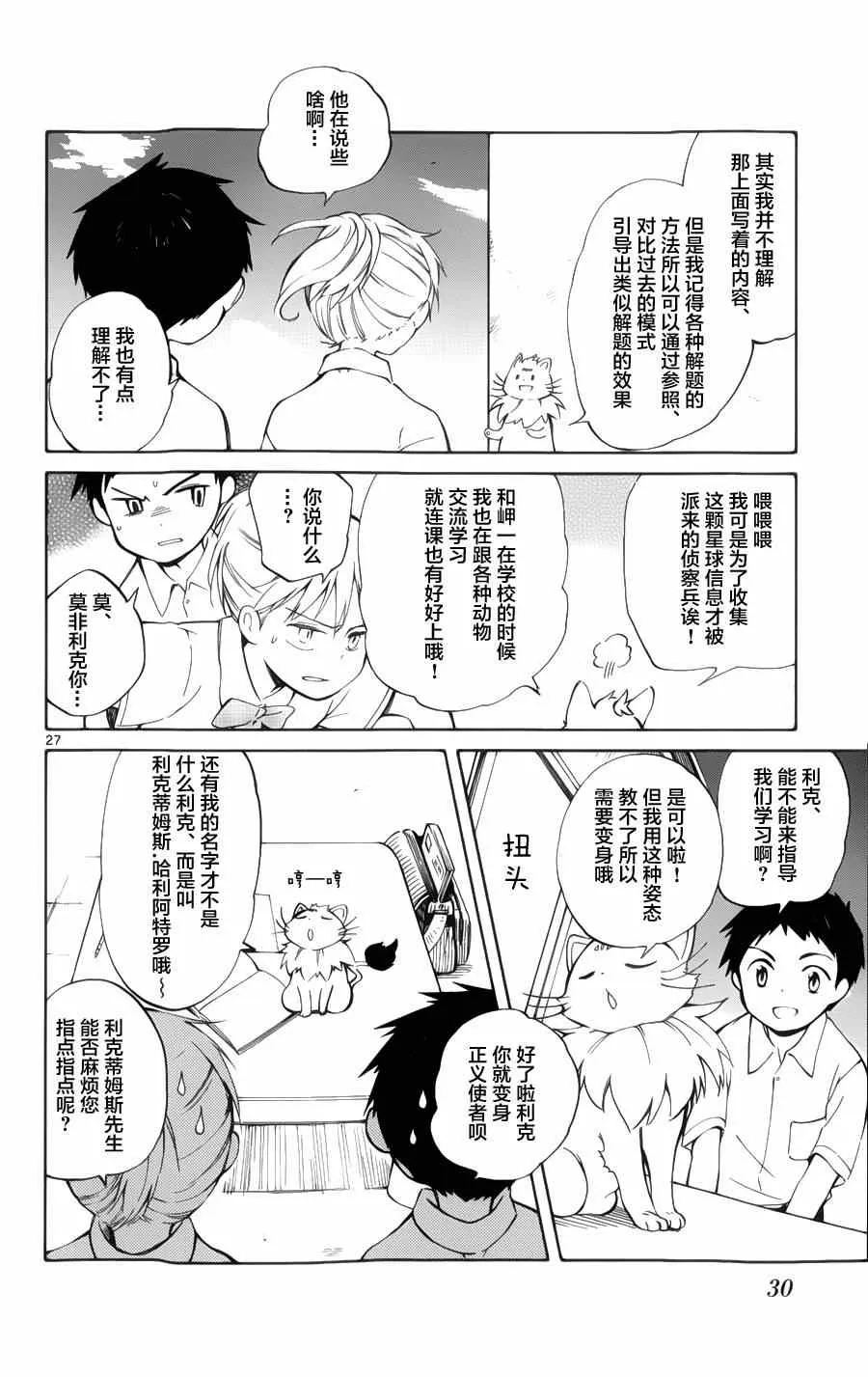 第20话 第31页