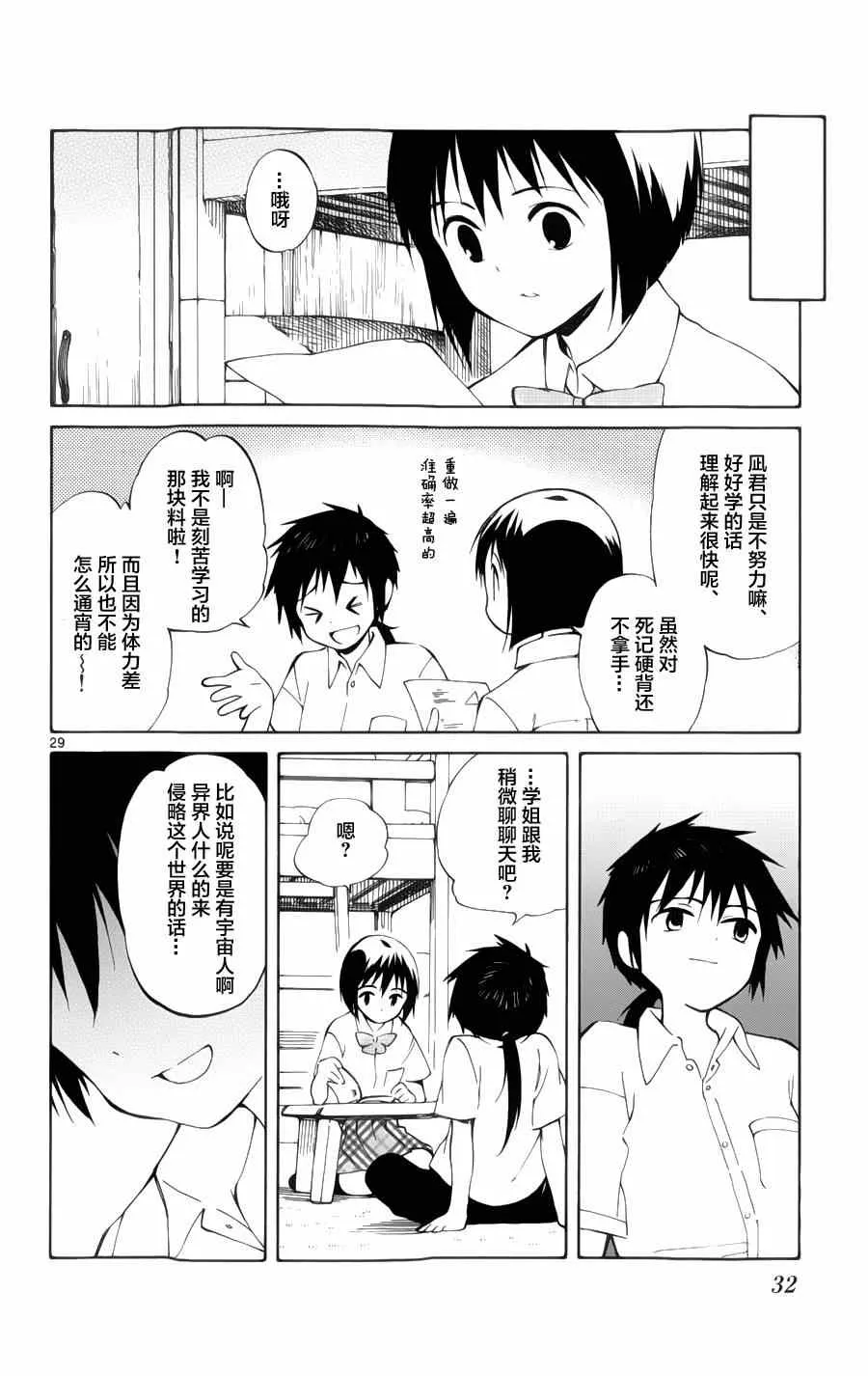 第20话 第33页