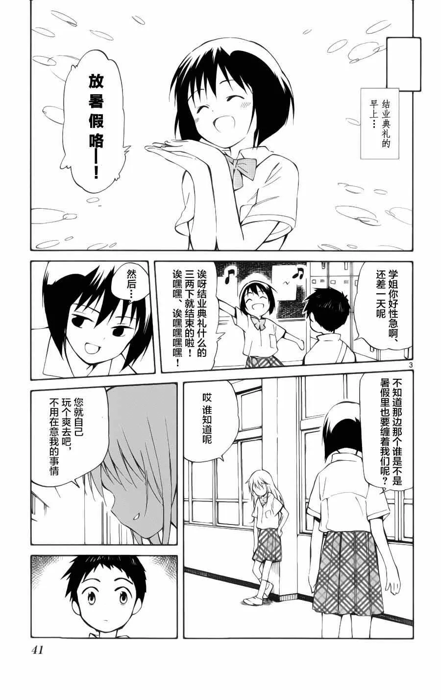 第21话 第3页