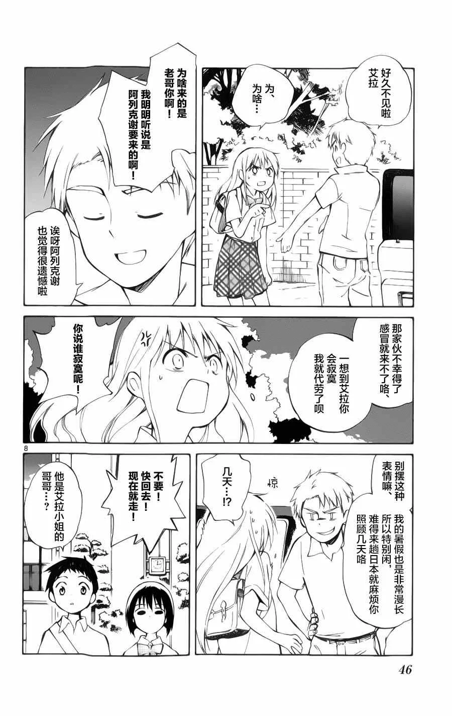 第21话 第8页
