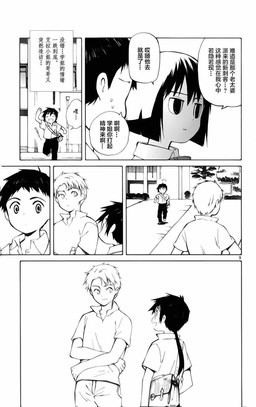 第21话 第9页