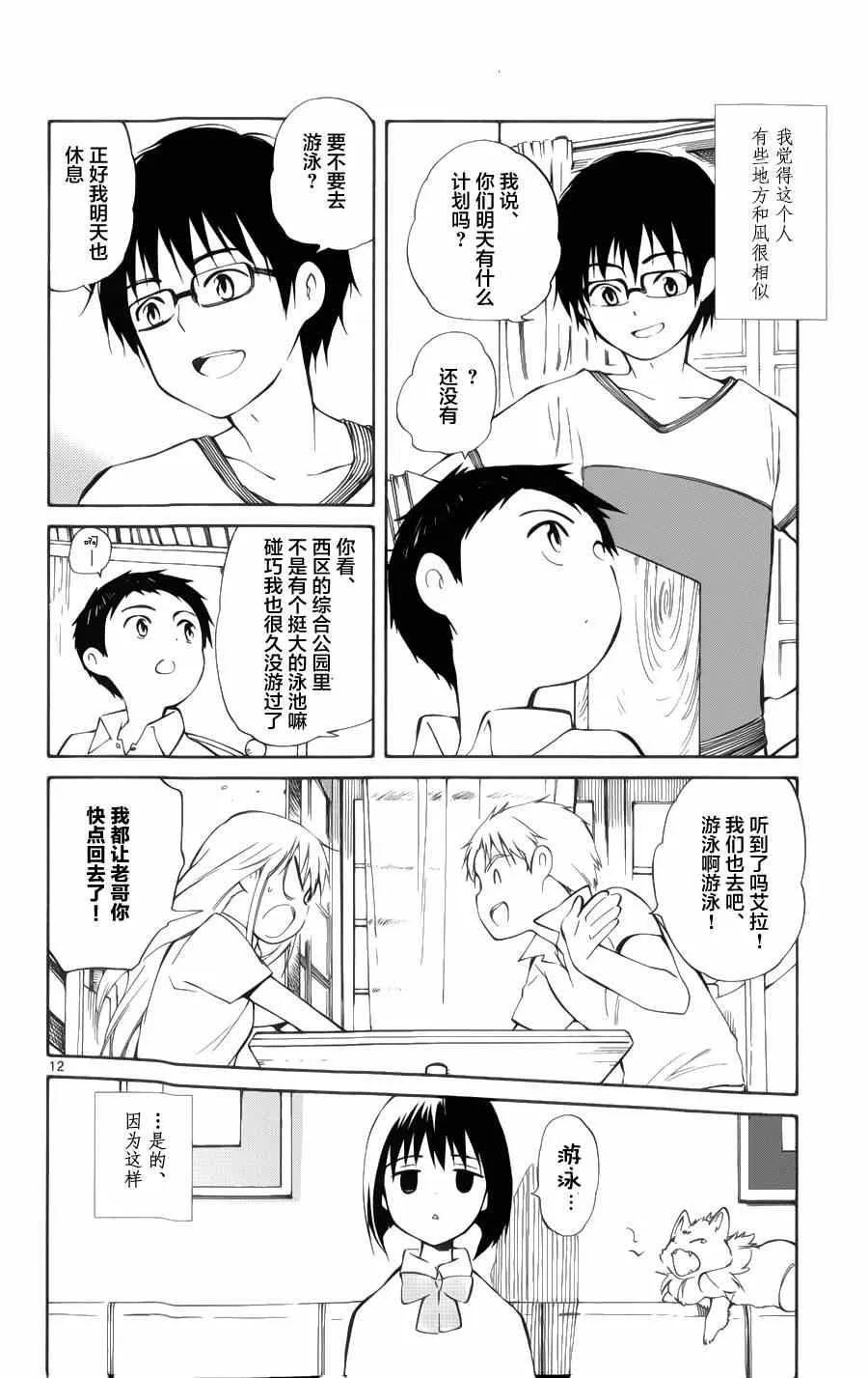 第21话 第12页