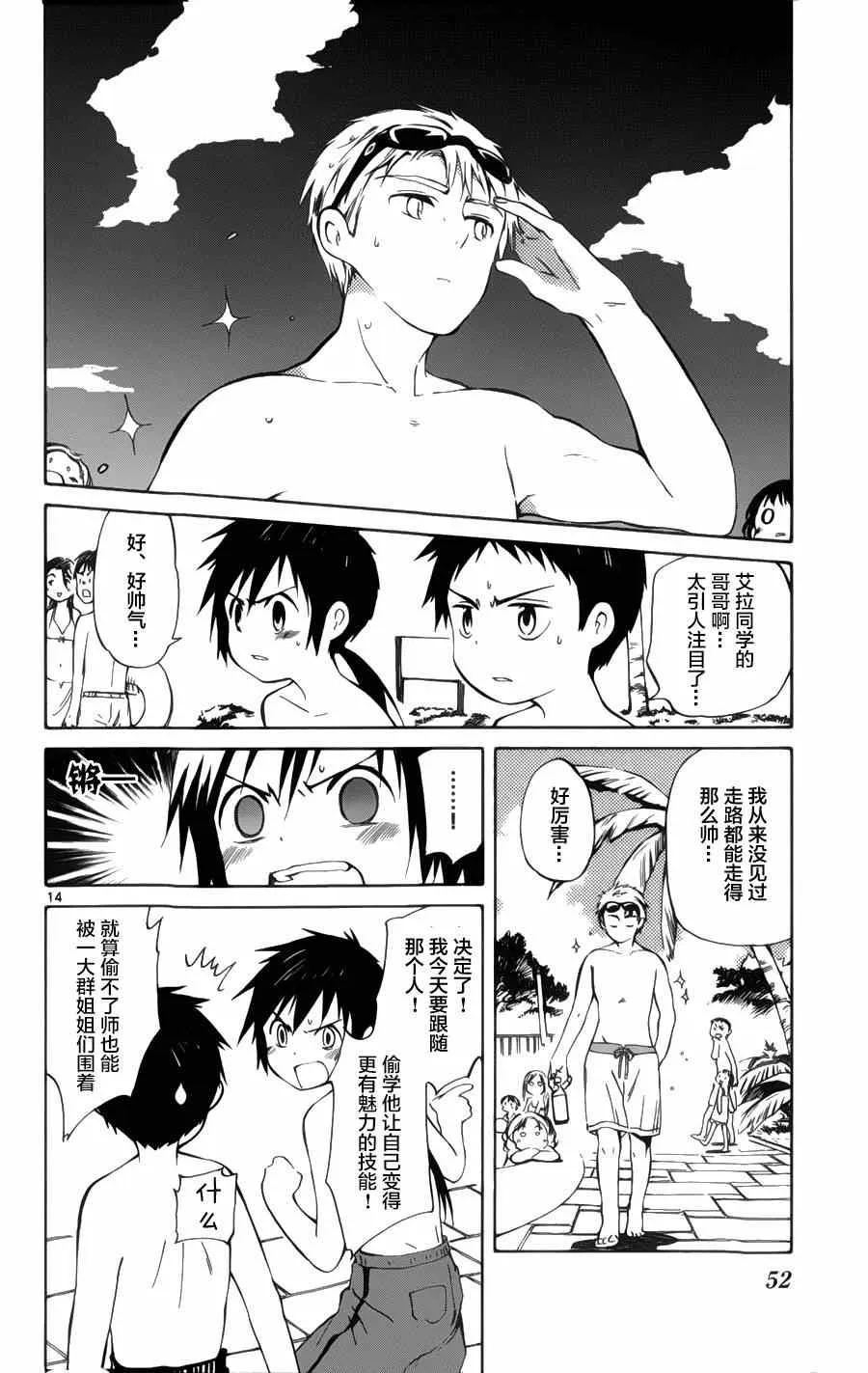 第21话 第14页
