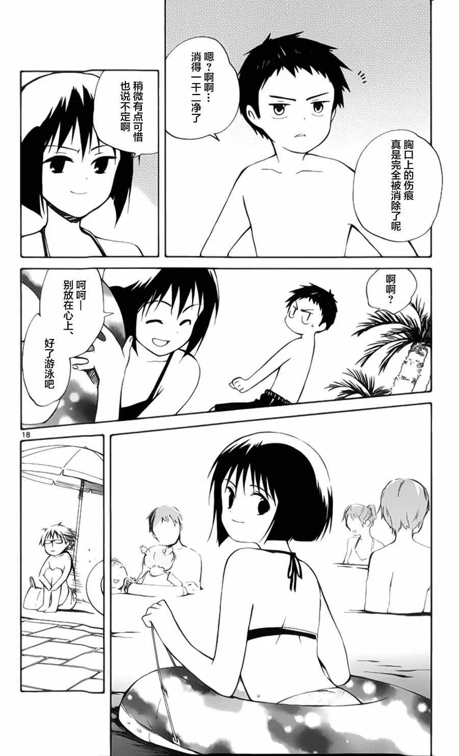 第21话 第18页