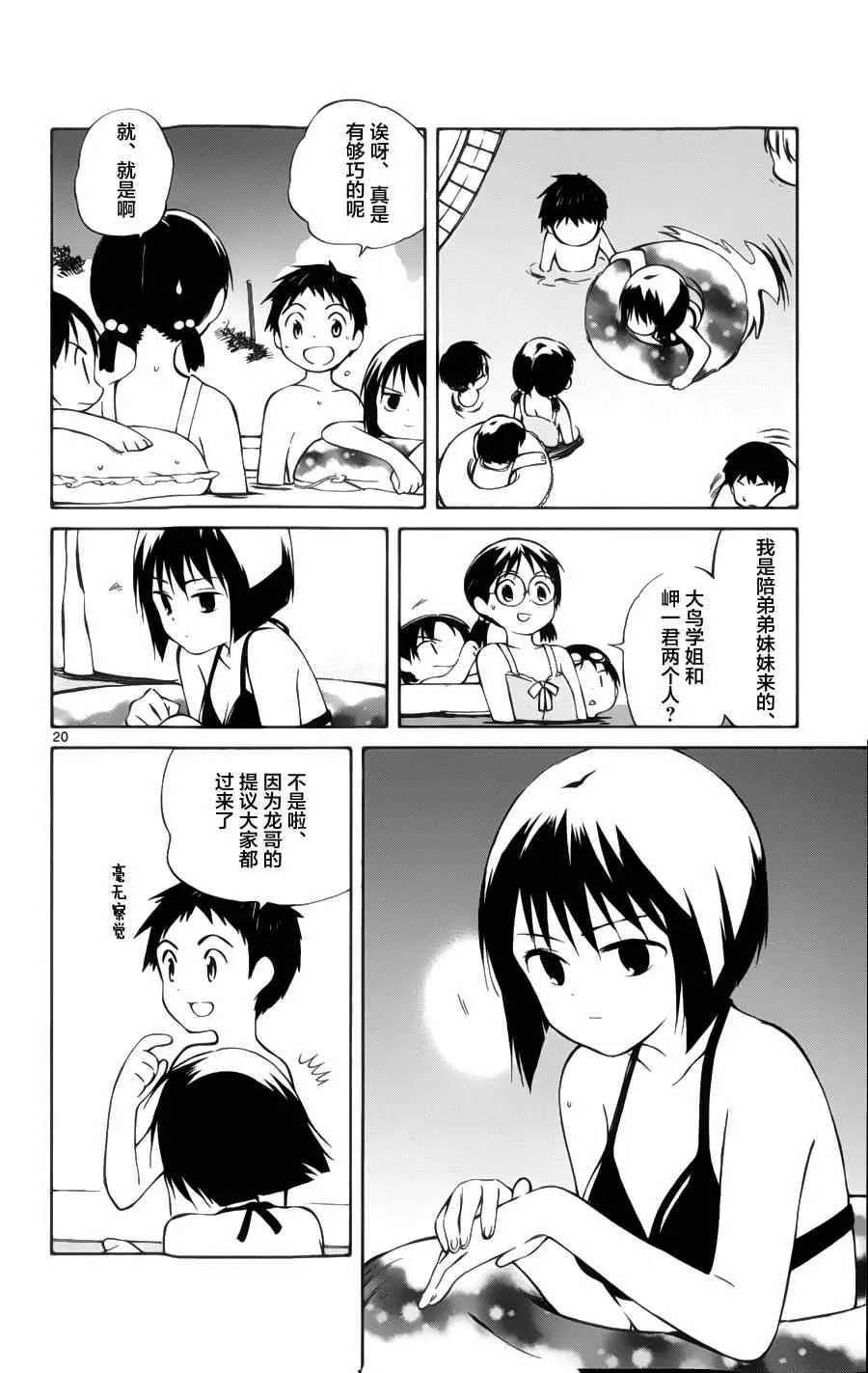 第21话 第20页