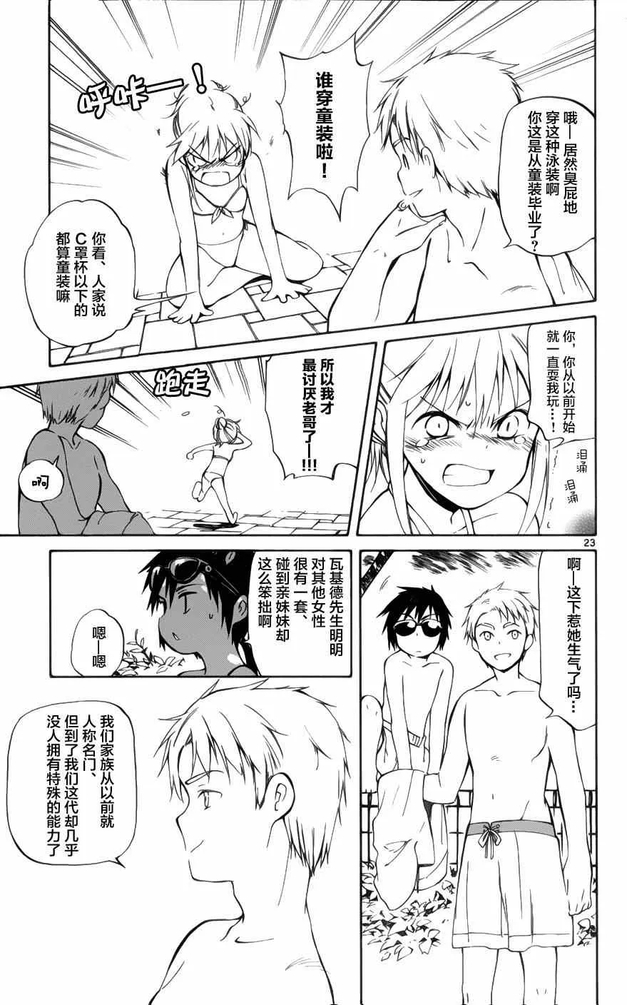 第21话 第23页