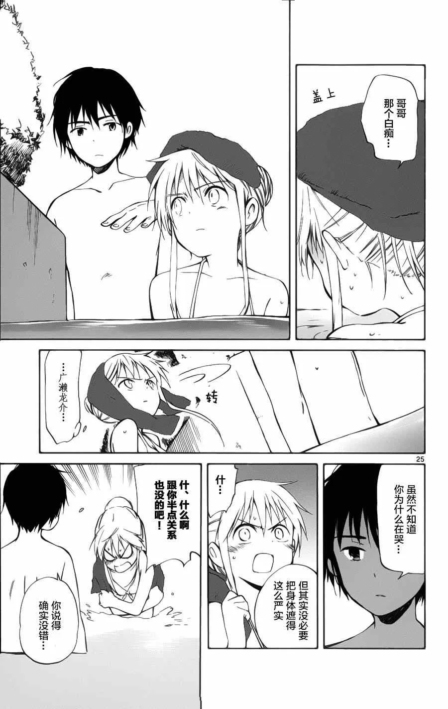 第21话 第25页