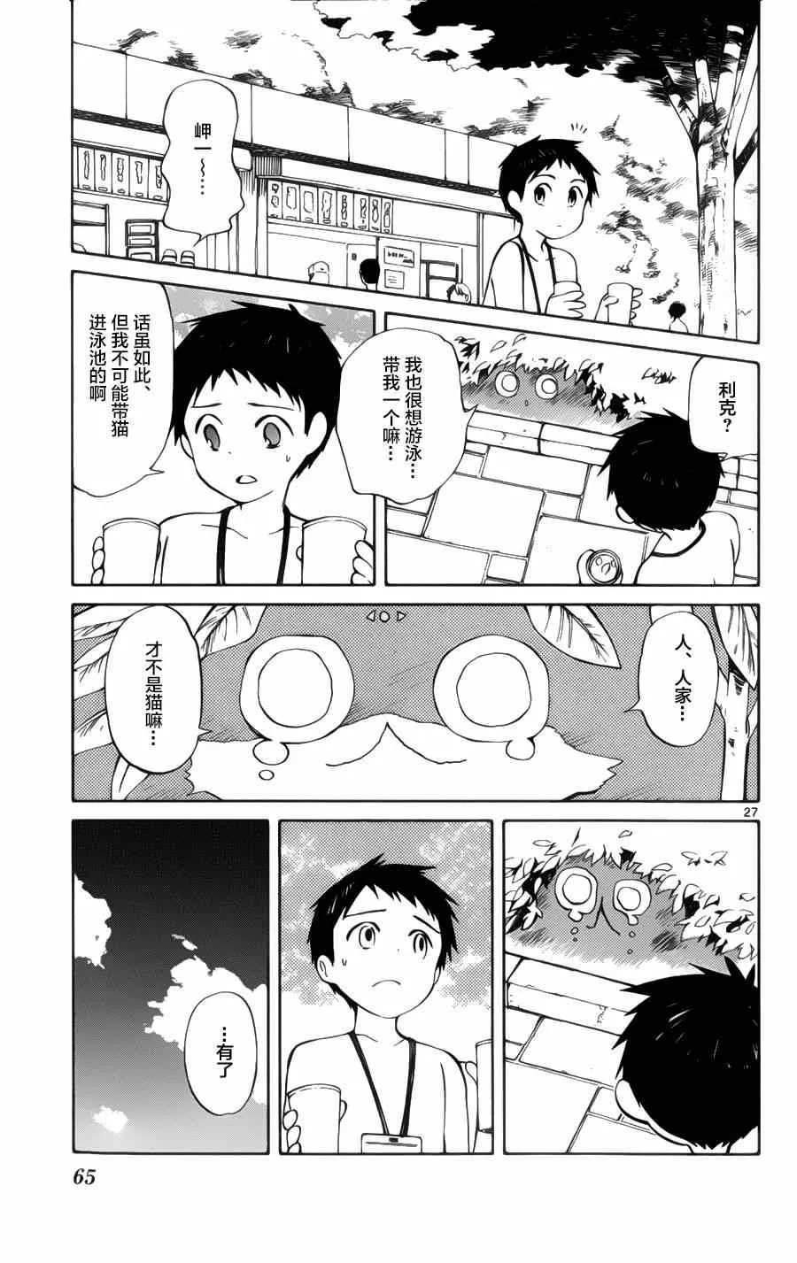 第21话 第27页