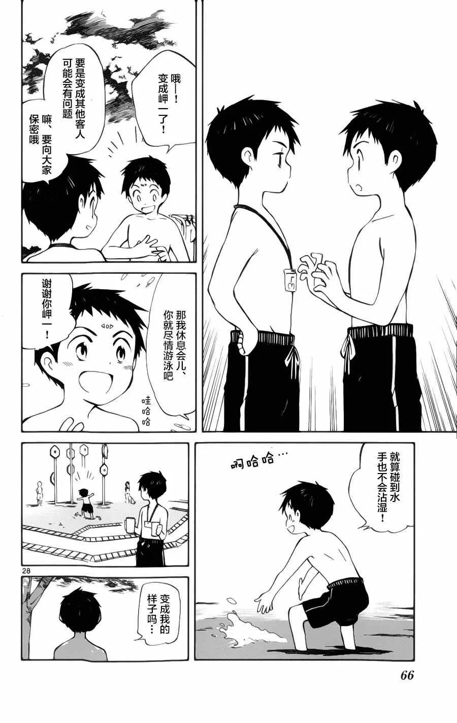 第21话 第28页