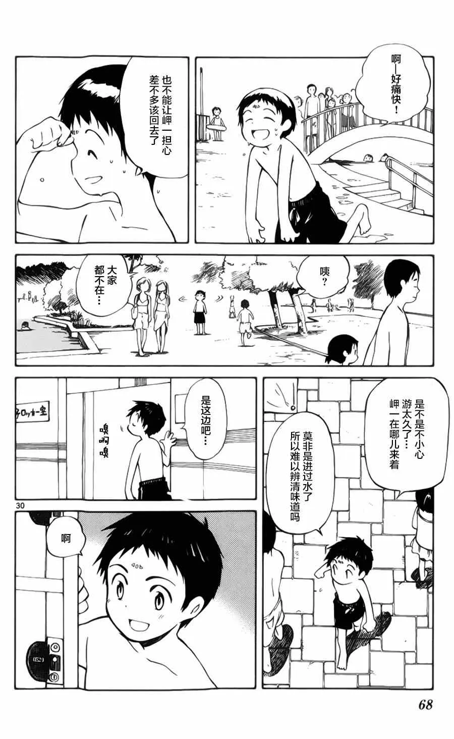 第21话 第30页