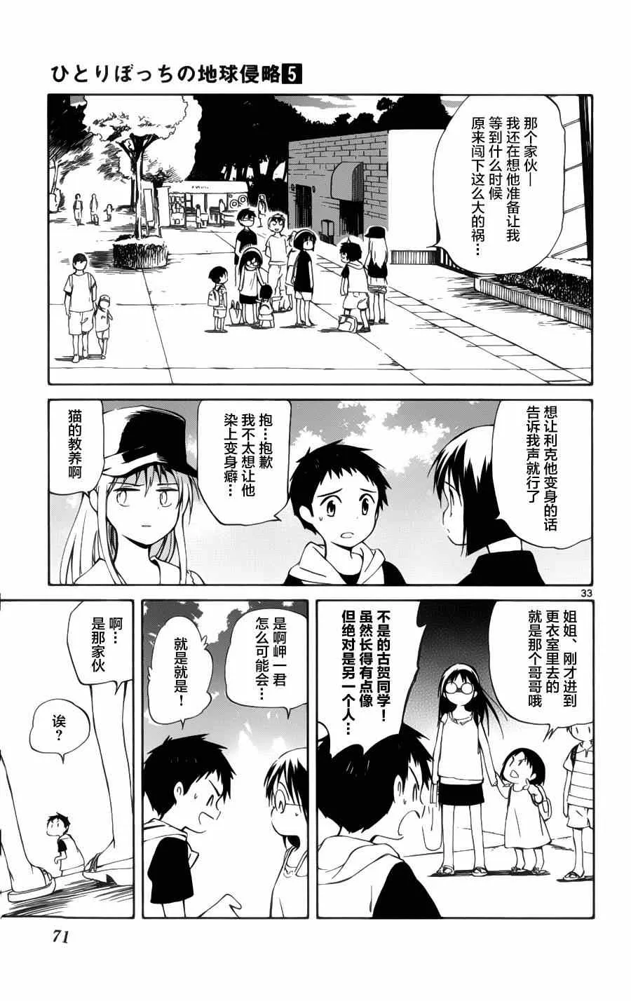 第21话 第33页