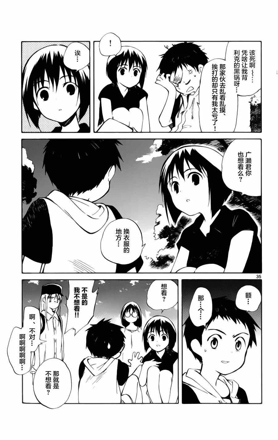 第21话 第35页