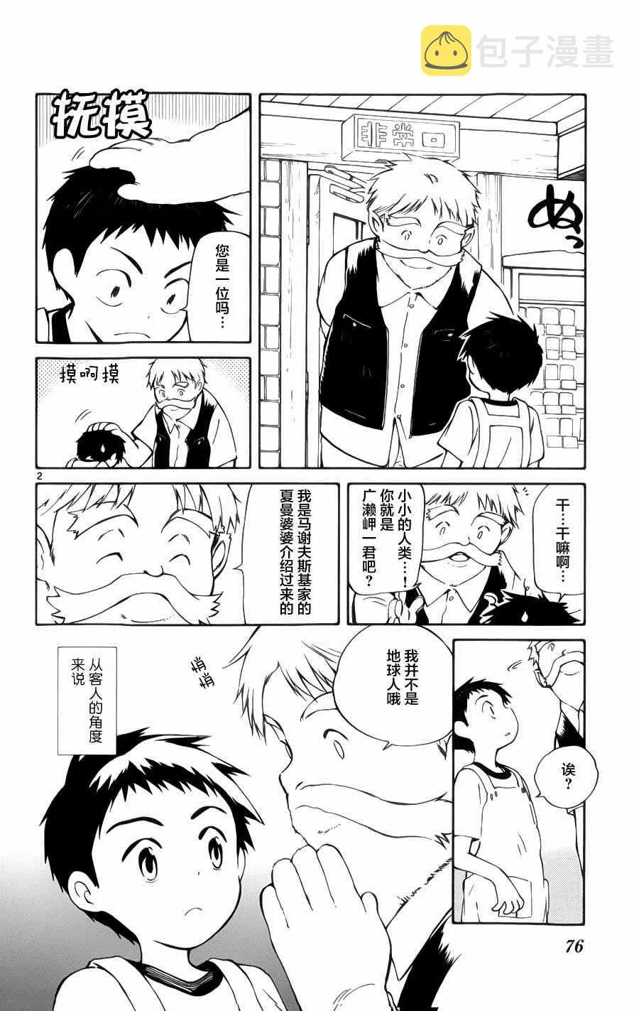 第22话 第2页