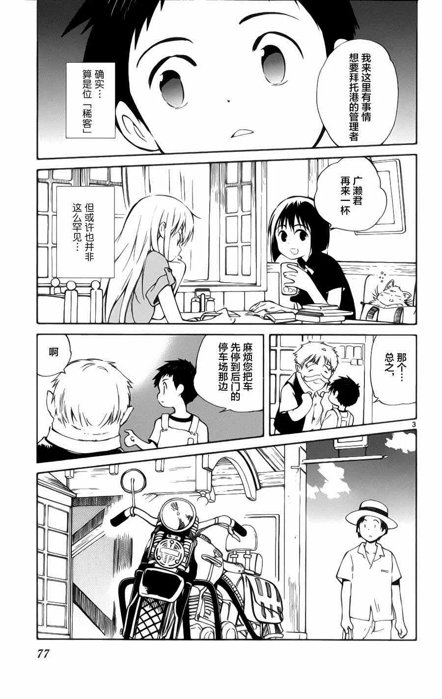 第22话 第3页